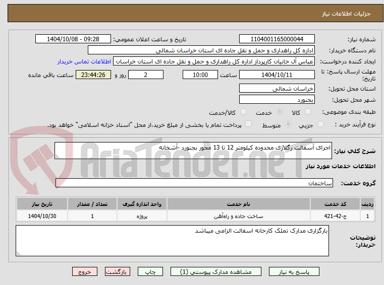 تصویر کوچک آگهی اجرای آسفالت رگلاژی محدوده کیلومتر 12 تا 13 محور بجنورد -آشخانه