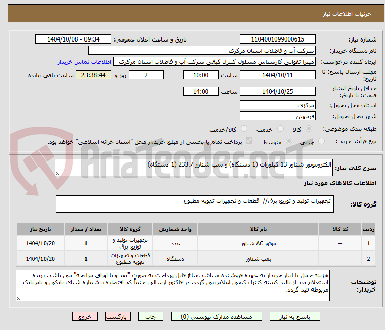 تصویر کوچک آگهی الکتروموتور شناور 13 کیلووات (1 دستگاه) و پمپ شناور 233.7 (1 دستگاه)