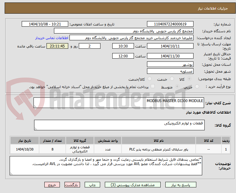 تصویر کوچک آگهی MODBUS MASTER DI300 MODULE