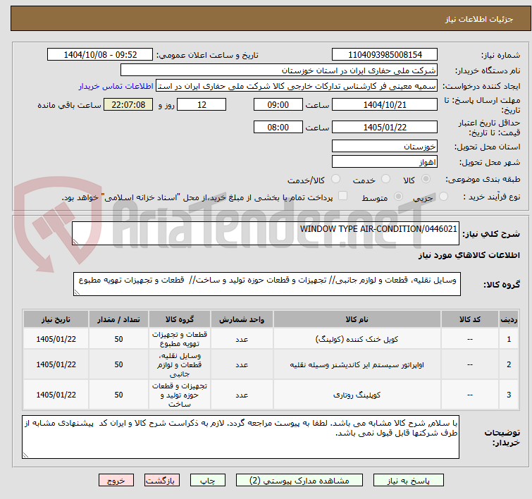 تصویر کوچک آگهی WINDOW TYPE AIR-CONDITION/0446021