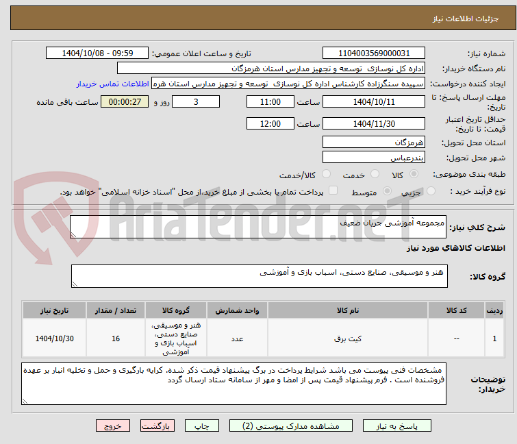 تصویر کوچک آگهی مجموعه آموزشی جریان ضعیف 