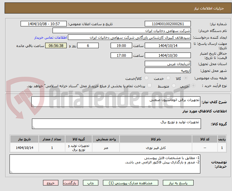 تصویر کوچک آگهی تجهیزات برقی اتوماسیون صنعتی