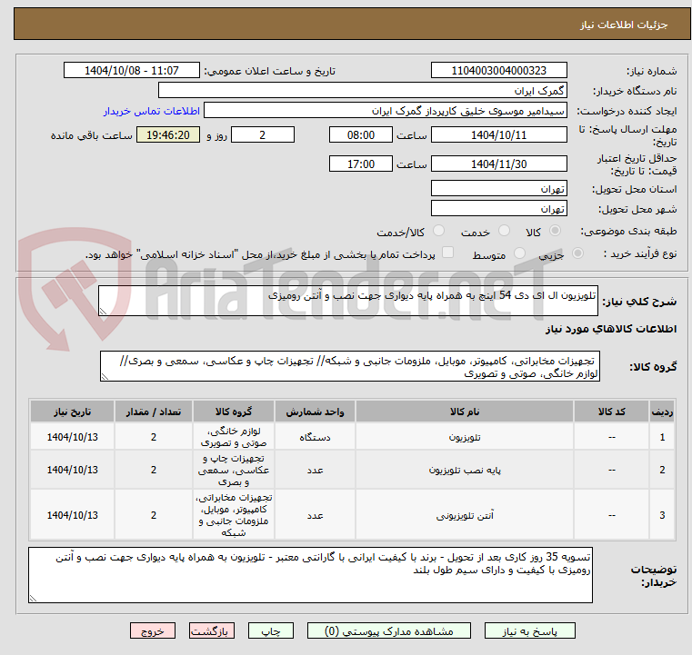 تصویر کوچک آگهی تلویزیون ال ای دی 54 اینچ به همراه پایه دیواری جهت نصب و آنتن رومیزی 