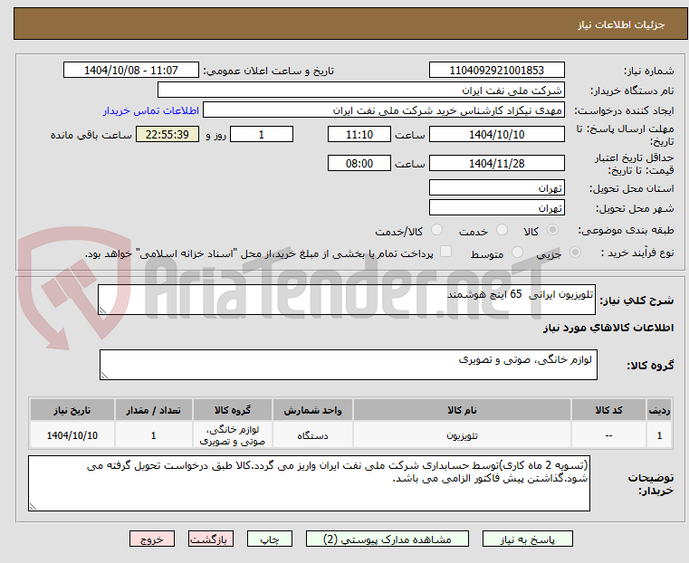 تصویر کوچک آگهی تلویزیون ایرانی  65 اینچ هوشمند