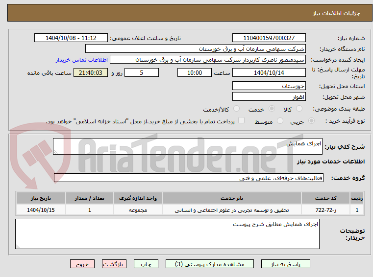 تصویر کوچک آگهی اجرای همایش