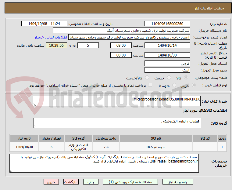 تصویر کوچک آگهی Microprocessor Board DS3800HMPK1K1K