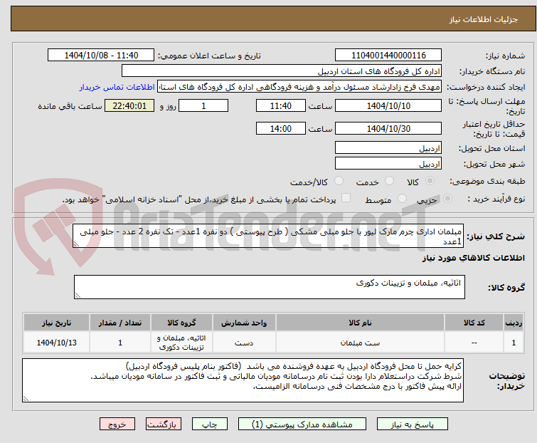 تصویر کوچک آگهی مبلمان اداری چرم مارک لیور با جلو مبلی مشکی ( طرح پیوستی ) دو نفره 1عدد - تک نفره 2 عدد - جلو مبلی 1عدد