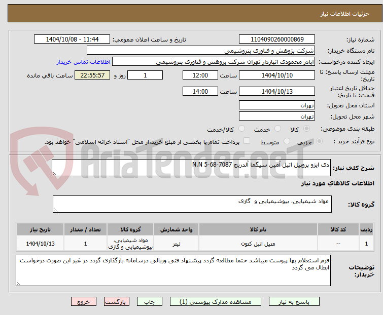 تصویر کوچک آگهی دی ایزو پروپیل اتیل آمین سیگما آلدریج 7087-68-5 N.N