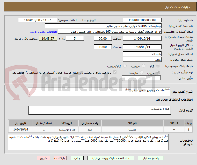 تصویر کوچک آگهی ***ماست و پنیرو سس سفید***