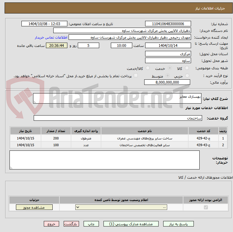 تصویر کوچک آگهی بهسازی معابر