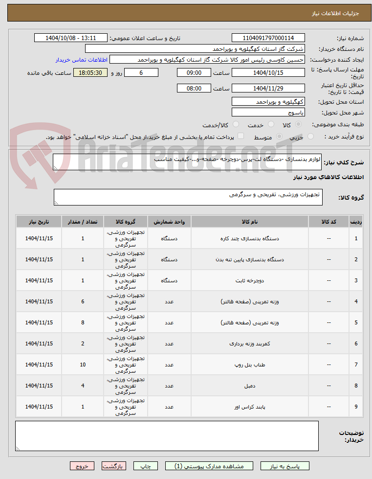 تصویر کوچک آگهی لوازم بدنسازی -دستگاه لت-پرس-دوچرخه -صفحه-و...-کیفیت مناسب