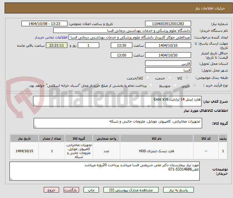 تصویر کوچک آگهی هارد اینتل 14 ترابایت Exos x16