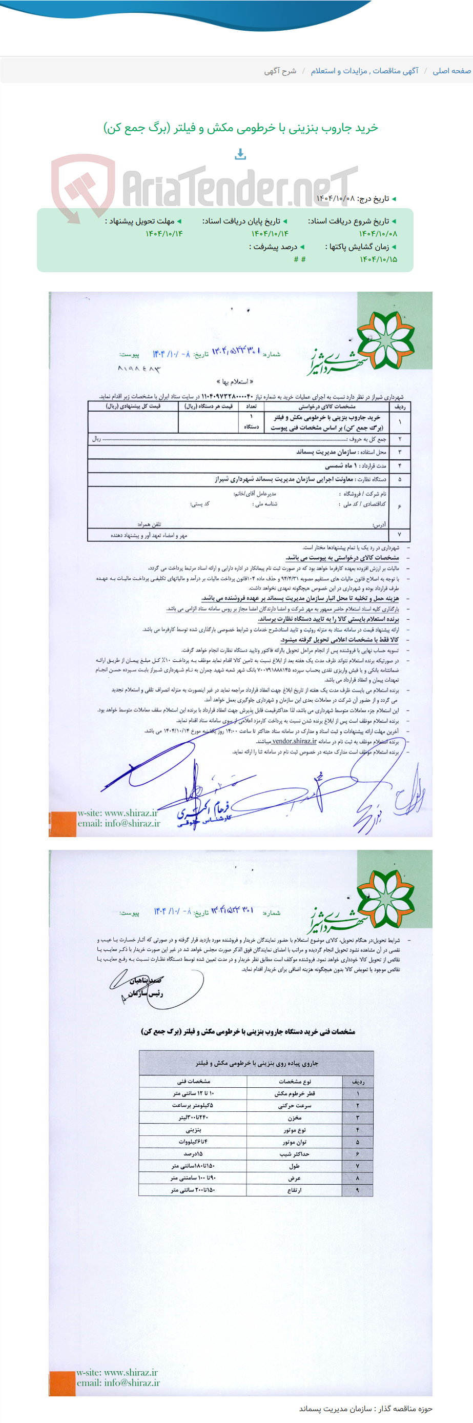 تصویر کوچک آگهی خرید جاروب بنزینی با خرطومی مکش و فیلتر (برگ جمع کن)