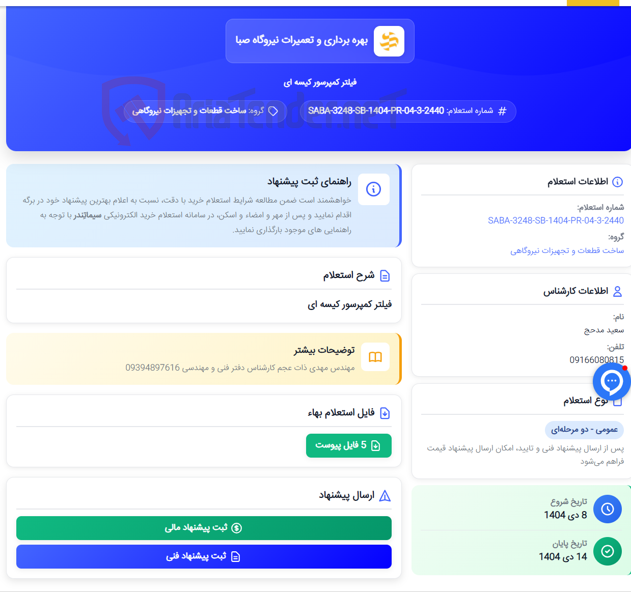 تصویر کوچک آگهی فیلتر کمپرسور کیسه ای