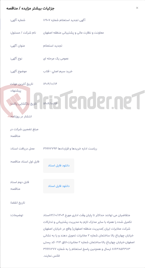 تصویر کوچک آگهی خرید سیم اصلی - قلاب