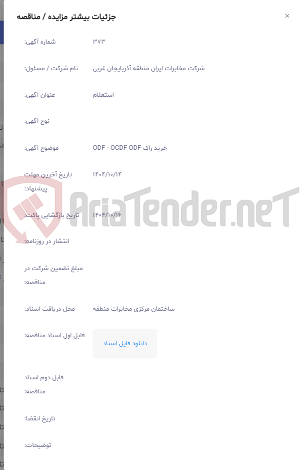تصویر کوچک آگهی خرید راک ODF - OCDF ODF