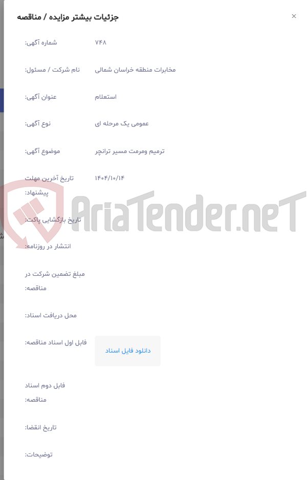 تصویر کوچک آگهی ترمیم ومرمت مسیر ترانچر