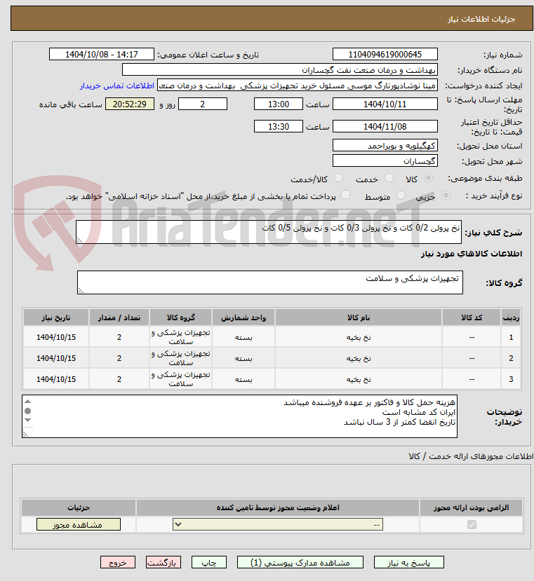 تصویر کوچک آگهی نخ پرولن 0/2 کات و نخ پرولن 0/3 کات و نخ پرولن 0/5 کات