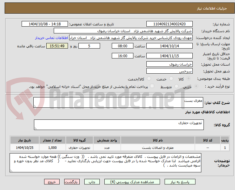 تصویر کوچک آگهی مغزی بست 