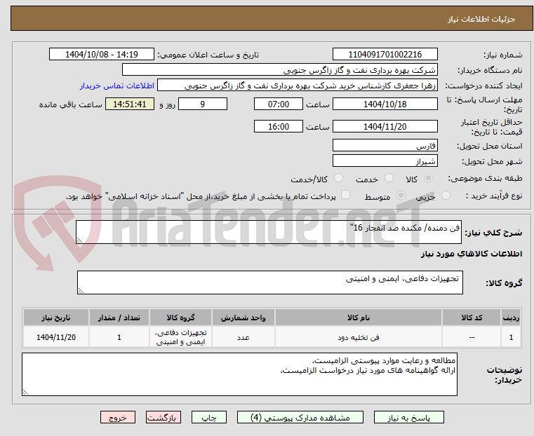 تصویر کوچک آگهی فن دمنده/ مکنده ضد انفجار 16"