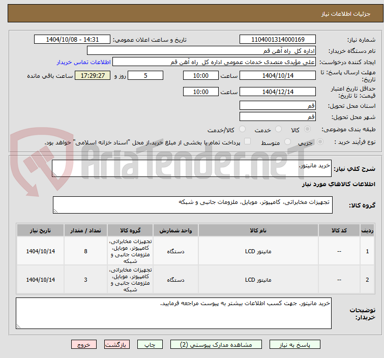 تصویر کوچک آگهی خرید مانیتور.