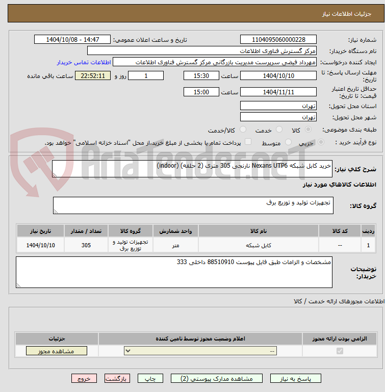 تصویر کوچک آگهی خرید کابل شبکه Nexans UTP6 نارنجی 305 متری (2 حلقه) (indoor)