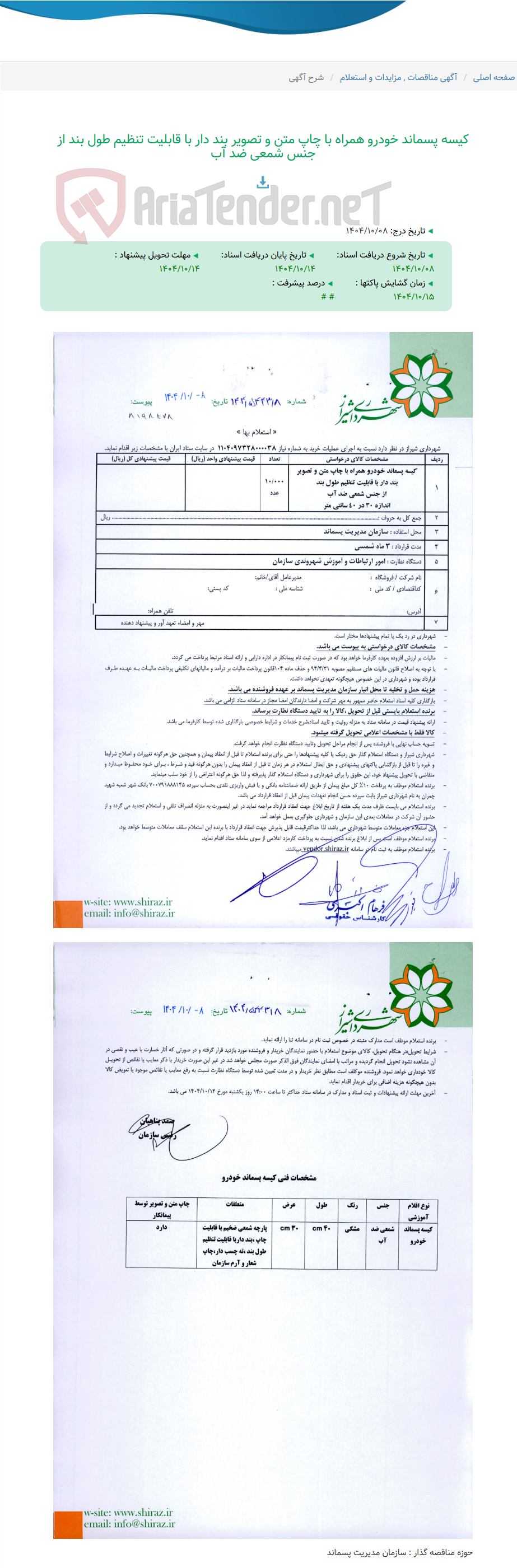 تصویر کوچک آگهی کیسه پسماند خودرو همراه با چاپ متن و تصویر بند دار با قابلیت تنظیم طول بند از جنس شمعی ضد آب