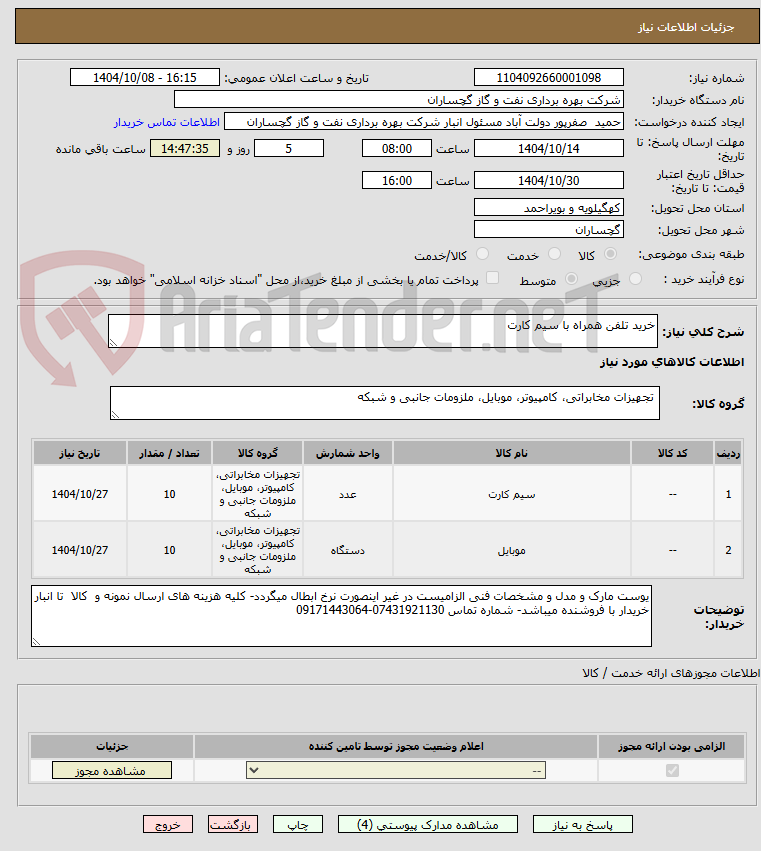 تصویر کوچک آگهی خرید تلفن همراه با سیم کارت