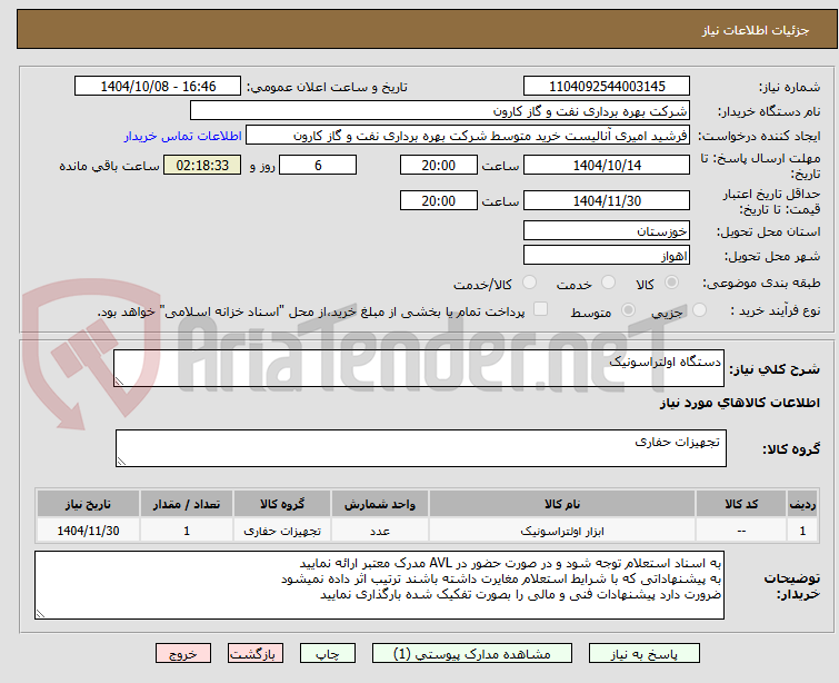 تصویر کوچک آگهی دستگاه اولتراسونیک