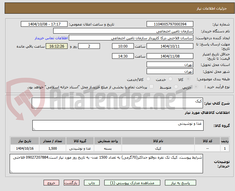 تصویر کوچک آگهی کیک