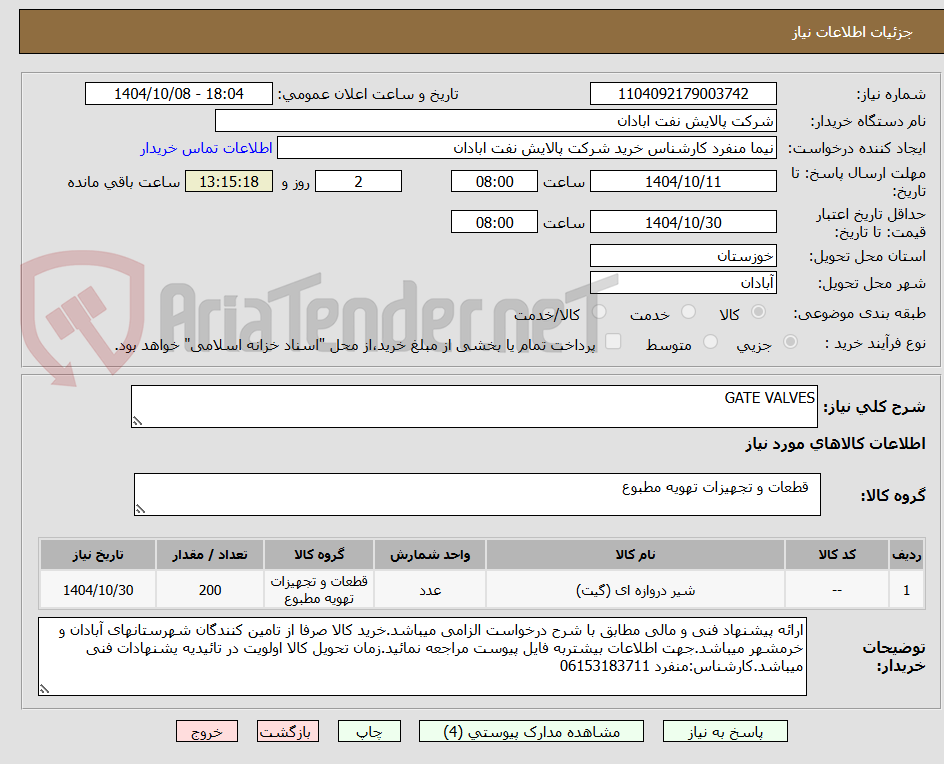 تصویر کوچک آگهی GATE VALVES