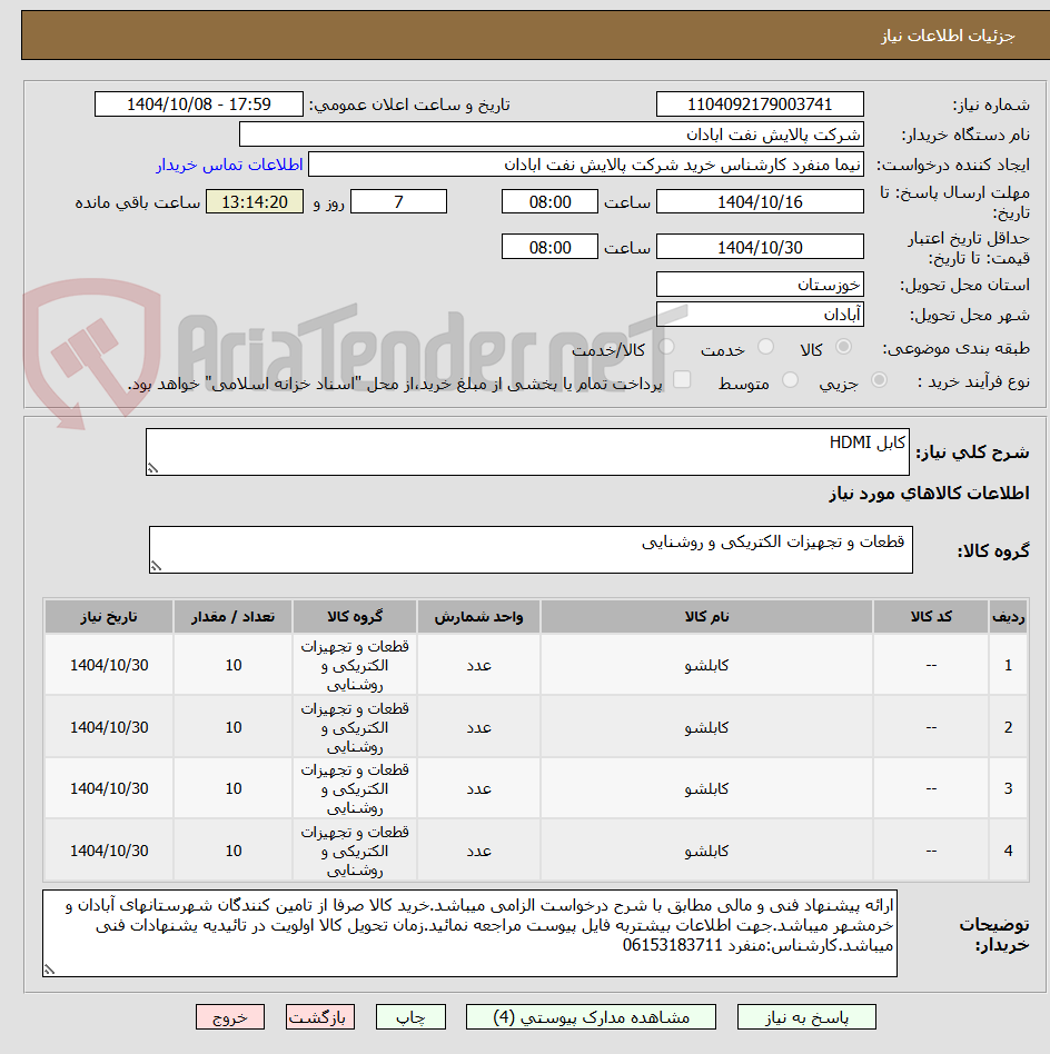 تصویر کوچک آگهی کابل HDMI