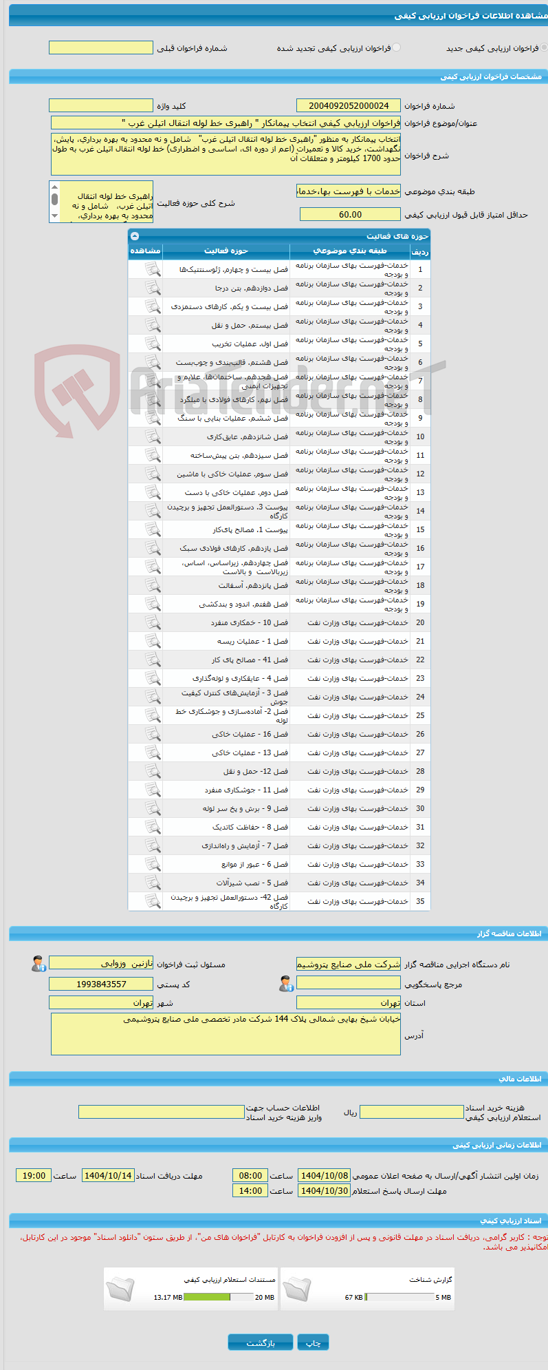 تصویر کوچک آگهی فراخوان ارزیابی کیفی انتخاب پیمانکار " راهبری خط لوله انتقال اتیلن غرب "