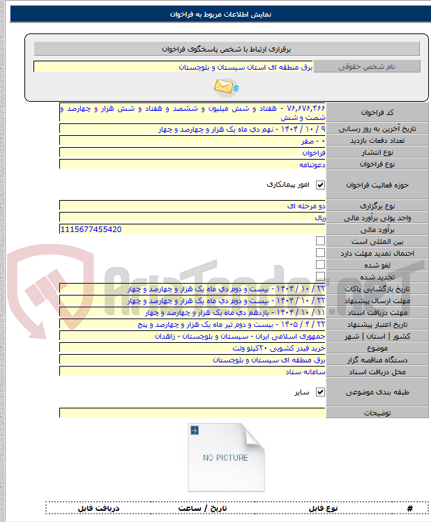 تصویر کوچک آگهی خرید فیدر کشویی ۲۰کیلو ولت