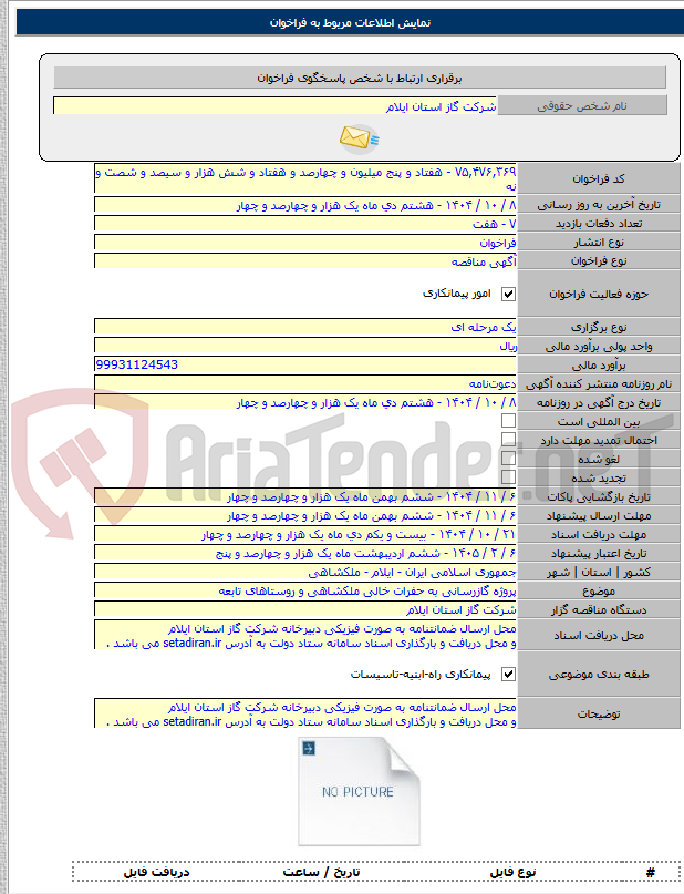 تصویر کوچک آگهی پروژه گازرسانی به حفرات خالی ملکشاهی و روستاهای تابعه