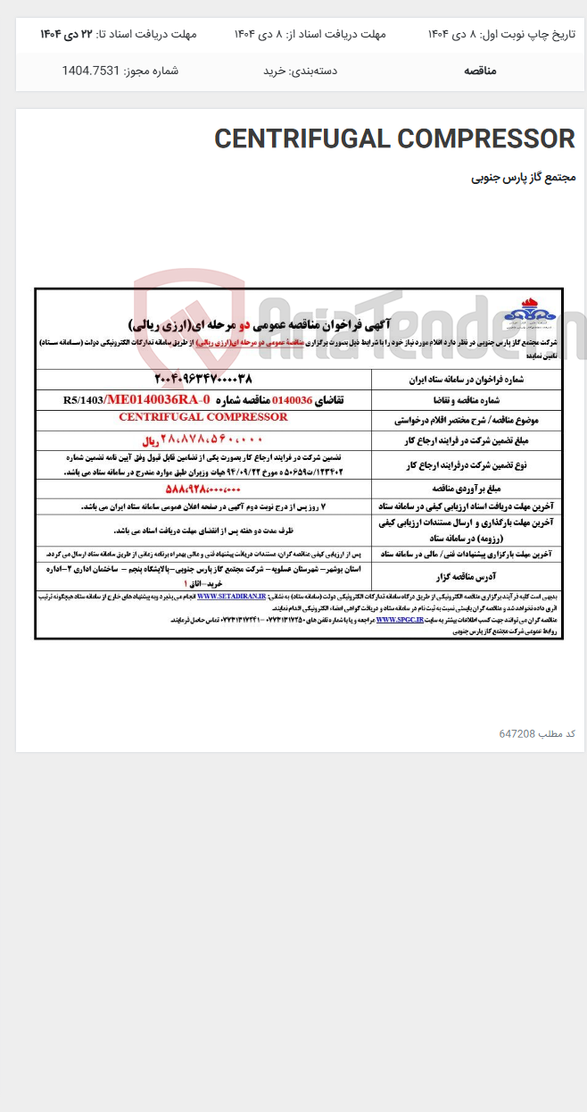 تصویر کوچک آگهی CENTRIFUGAL COMPRESSOR