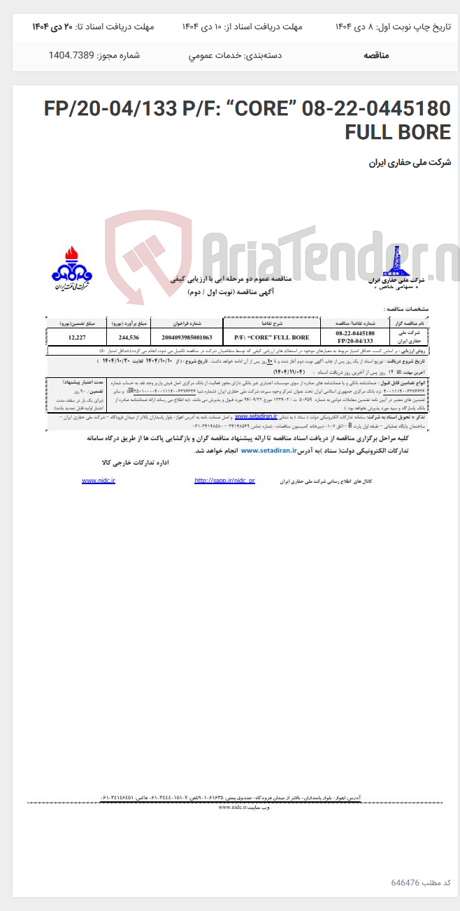 تصویر کوچک آگهی 08-22-0445180 FP/20-04/133 P/F: “CORE” FULL BORE