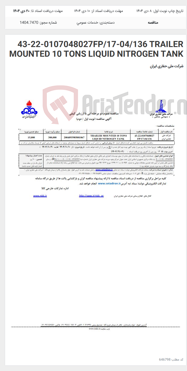 تصویر کوچک آگهی 43-22-0107048027FP/17-04/136 TRAILER MOUNTED 10 TONS LIQUID NITROGEN TANK