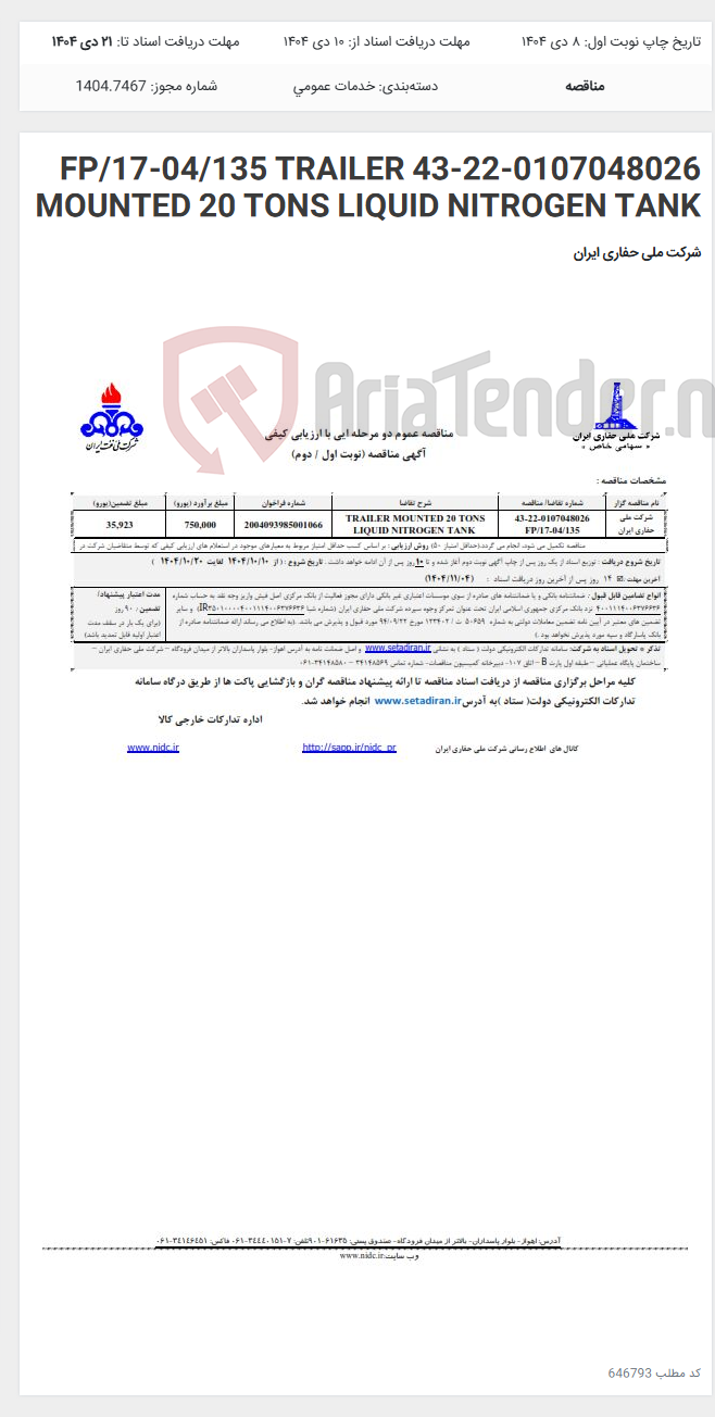 تصویر کوچک آگهی 43-22-0107048026 FP/17-04/135 TRAILER MOUNTED 20 TONS LIQUID NITROGEN TANK