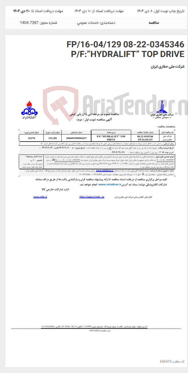 تصویر کوچک آگهی 08-22-0345346 FP/16-04/129 P/F:”HYDRALIFT” TOP DRIVE