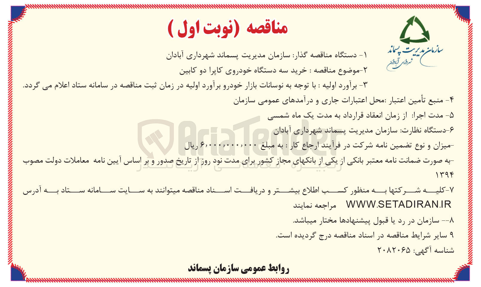 تصویر کوچک آگهی خرید سه دستگاه خودروی کاپرا دو کابین