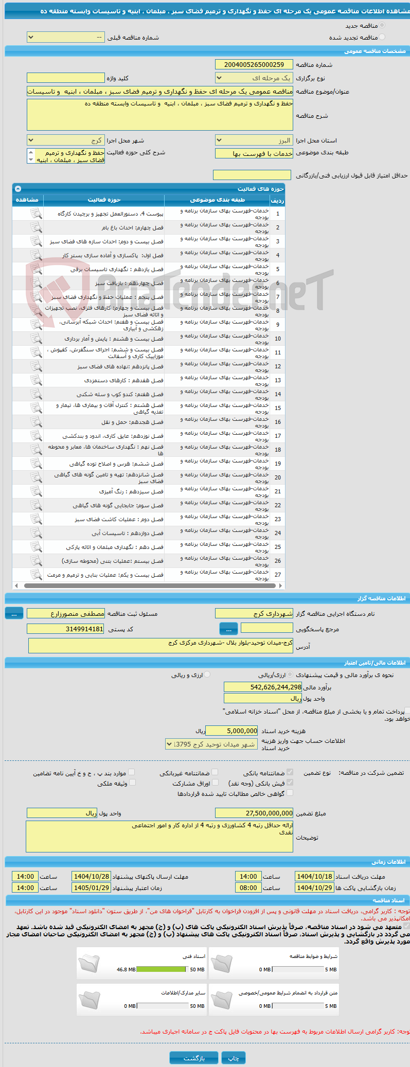 تصویر کوچک آگهی مناقصه عمومی یک مرحله ای حفظ و نگهداری و ترمیم فضای سبز ، مبلمان ، ابنیه  و تاسیسات وابسته منطقه ده
