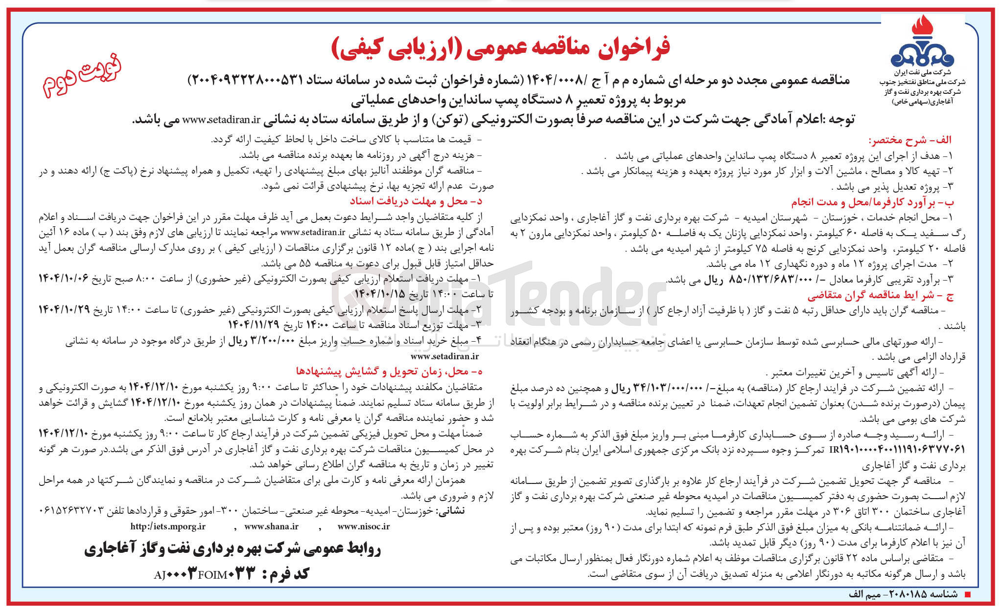 تصویر کوچک آگهی تعمیر ۸ دستگاه پمپ ساند