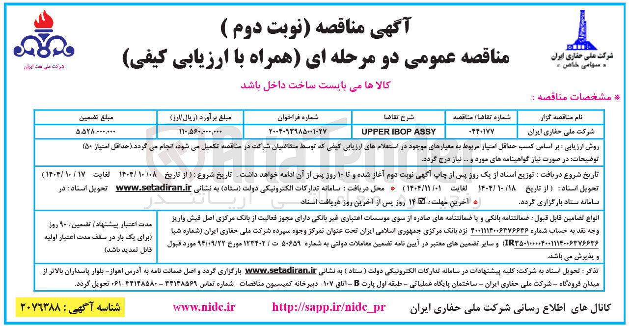 تصویر کوچک آگهی ASSY IBOP UPPER 
