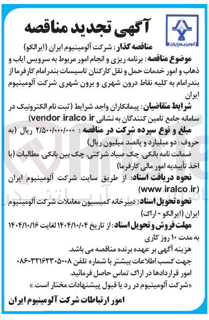 تصویر کوچک آگهی سرویس ایاب و ذهاب و امور خدمات حمل و نقل کارکنان