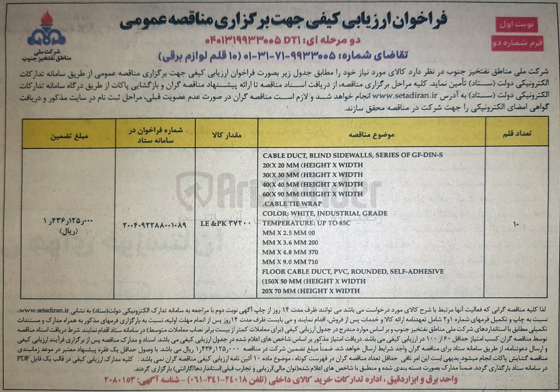 تصویر کوچک آگهی خرید ۱۰ قلم لوازم برقی
