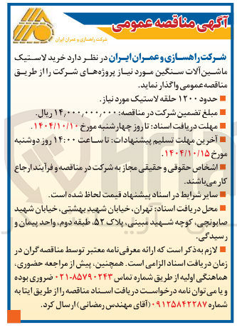تصویر کوچک آگهی خرید لاستیک ماشین آلات سنگین 