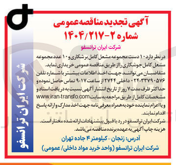 تصویر کوچک آگهی خرید  ۱۰ دست مجموعه مشعل کامل برشکاری و ۱۰ عدد مجموعه مشعل کامل جوشکاری