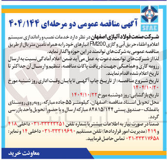 تصویر کوچک آگهی خدمات نصب و راه اندازی سیستم اعلام و اطفاء حریق آبی و گازی FM200 