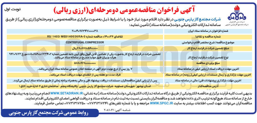 تصویر کوچک آگهی COMPRESSOR CENTRIFUGAL
